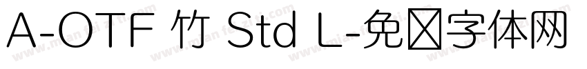 A-OTF 竹 Std L字体转换